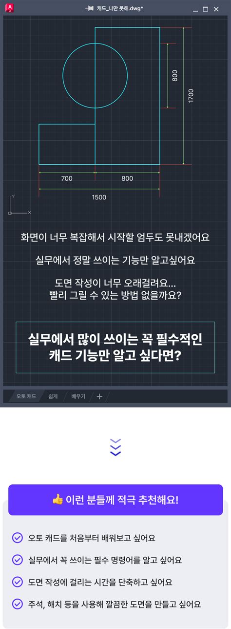 [오토캐드] 실무에 바로 통하는 오토캐드 기초 4시간 완성