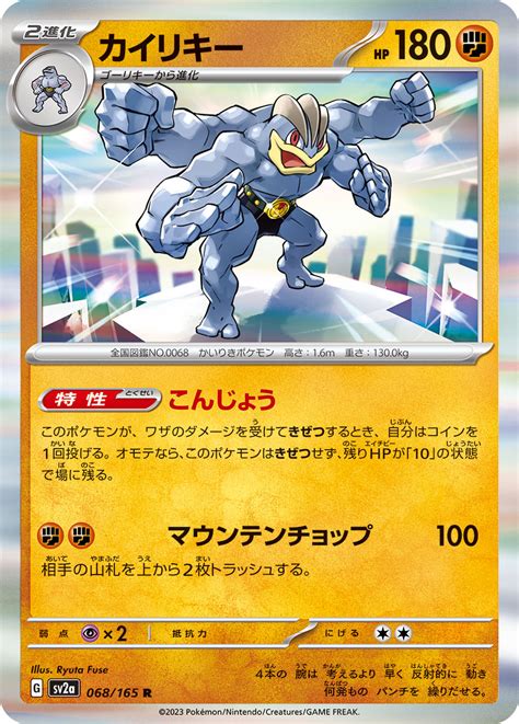 Sv A Pokemon Card Card List Revealed Pokemoncard