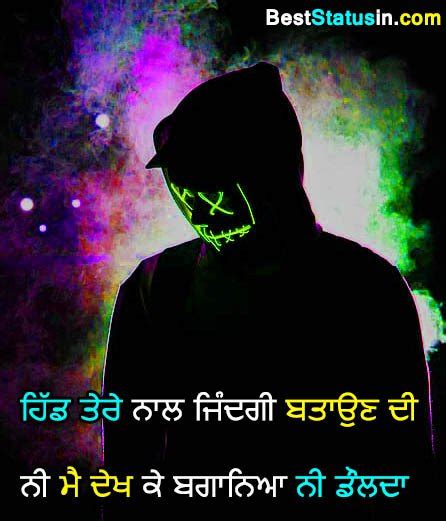 151 Best Attitude Status In Punjabi Punjabi Attitude Status Shayari