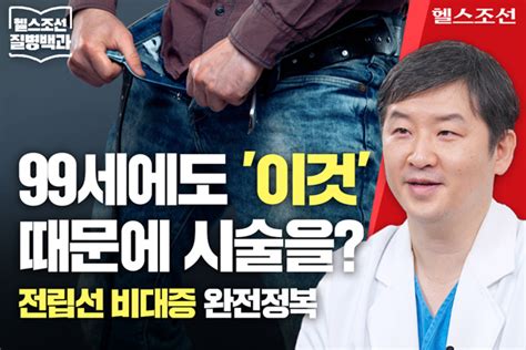 [질병백과 Tv] 중년 남성의 ‘감기 치료 포기하면 안 되는 이유 당신의 건강가이드 헬스조선