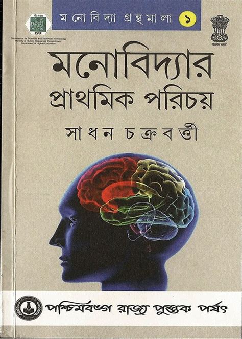 Bangla Psychology Book Pdf