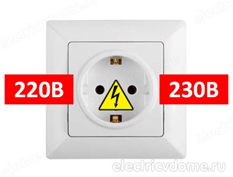 Какое напряжение в розетке является нормой - 220 или 230 вольт ...