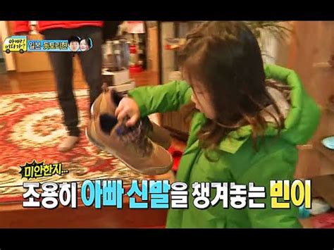 HOT 아빠 어디가 동일 성빈 부녀전쟁 라운드 빈이의 의젓한 화해 신청 YouTube