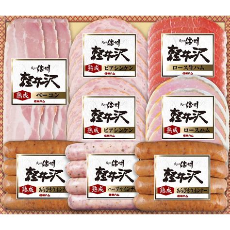 【楽天市場】【ふるさと納税】爽やか信州軽井沢 詰め合わせ セット B 熟成 ロースハム 55g 熟成 ベーコン 55g ビアシンケン