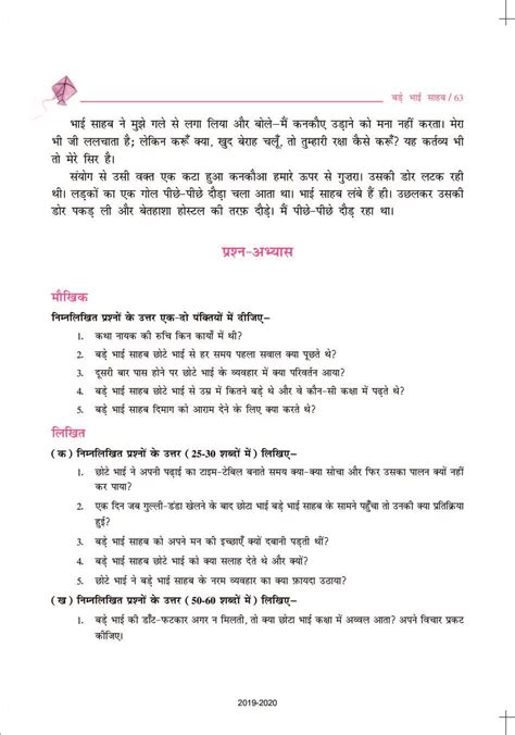 Ncert Book Class 10 Hindi Sparsh Chapter 10 बड़े भाई साहब Aglasem Schools