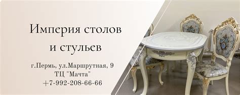 Империя Столов и Стульев | Мы находимся по адресу: город Пермь, ул ...