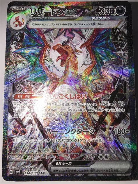 ポケモンカード Sv3 拡張パック 黒炎の支配者 134108 Sar リザードンexシングルカード｜売買されたオークション情報