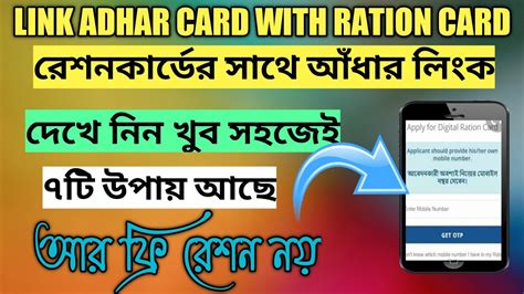 Link Adhar Card With Ration Card How To Link Aadhaar Card With Ration