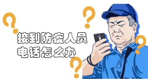 【除隐患 铸平安】红码密接要隔离？别急，先核实一下是不是诈骗！刘先生对方警方