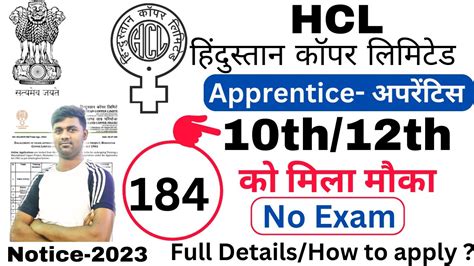 Hcl Apprentice Recruitment 2023 Hcl Recruitment 2023 10th12th Pass Apprentice 2023