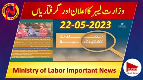 Oman News Today May Important News From Ministry Of Labor