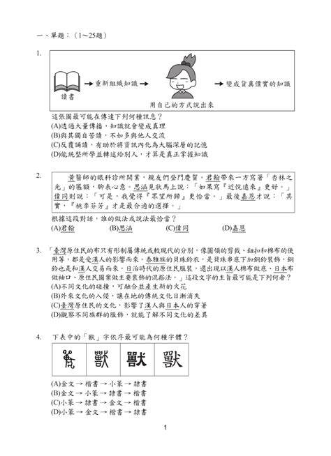 111年國中教育會考國文科完整試題及解答 商妮吃喝遊樂