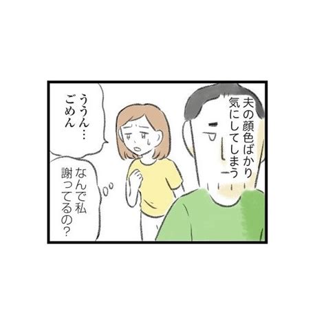 ＜画像3 5＞私はまるで“蛇ににらまれたカエル”。不機嫌な夫が怖く、顔色ばかり気にしてしまう日々／夫婦で心を病みました第13回