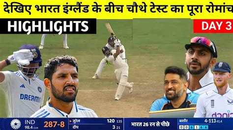 India Vs England 4th Test 2024 Day 2 Highlights Ind Vs Eng 2024