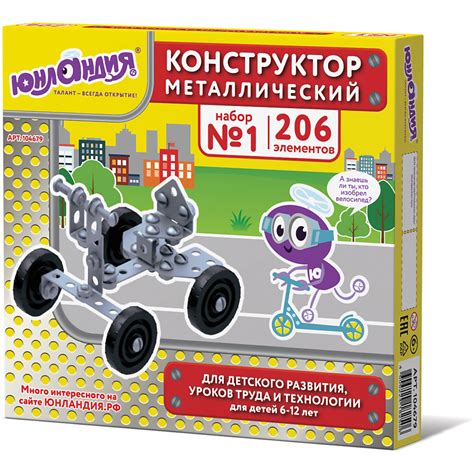 ЮНЛАНДИЯ Конструктор металлический Для уроков труда 1 купить по цене ...