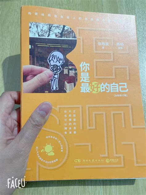 龙年挑战 每周一本图书之第三本：《你是最好的自己》作者：张皓宸（著），杨杨（摄影） 知乎