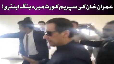 Imran Khan Ki Supreme Court Main Entry Imran Khan Ki Rehay Imran