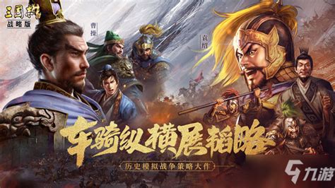 三国志战略版官渡之战剧本调整一览 2022年2月23日更新维护公告九游手机游戏