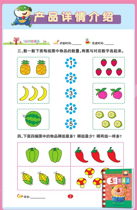 幼小衔接5 10 20 50 100以内加减法儿童整合教材小学生数学练习册 阿里巴巴