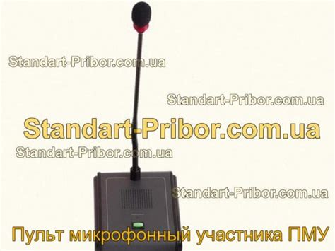 ⭐ Пульт микрофонный участника ПМУ. Низкие цены. На складе в наличии.