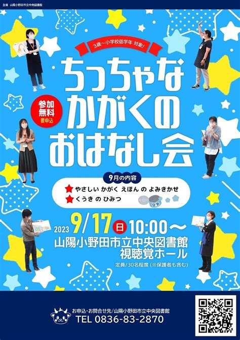 くうきのひみつ ＠ 山陽小野田市立中央図書館 ちっちゃなかがくのおはなし会 こどもと本ジョイントネット21・山口