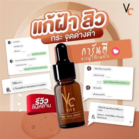 Vc Vit C Bio Face Serum วิตามินซีน้องฉัตร 10 Ml X 1 ขวด Th