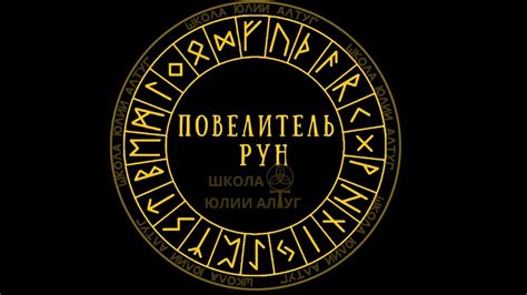 ПОВЕЛИТЕЛЬ РУН, набор для ВЫСШЕЙ РУНИЧЕСКОЙ Магии 5000 рублей - YouTube