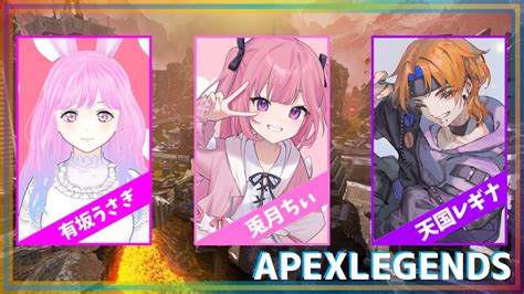 【apex】姫プしてもらうよ♡ゲーム実況 W 兎月ちぃ＆天国レギナ Youtube