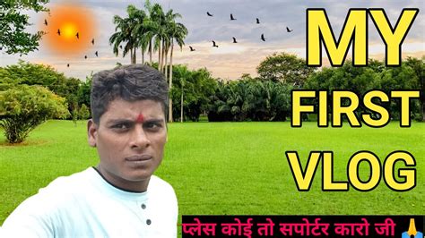 My First Vlog My First Vlog 2022 My First Vlog Youtube