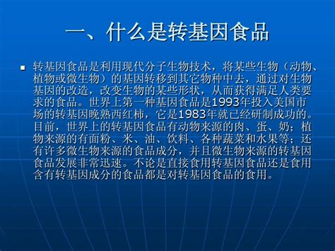 转基因食品的利弊分析 word文档在线阅读与下载 无忧文档