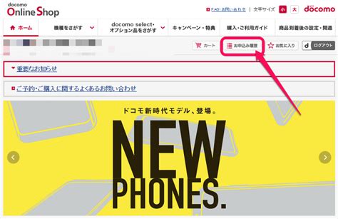 【ドコモ】オンラインショップで機種変更後の『利用開始手続き（開通）』のやり方 新しいsimカードが同梱されていたら手動での手続きが必要