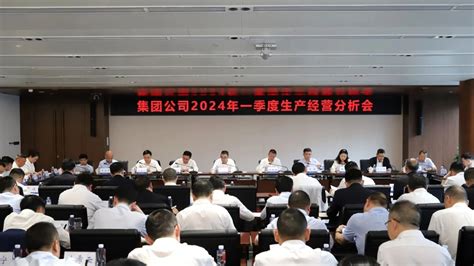 蜀道集团召开2024年一季度生产经营分析会 蜀道投资集团有限责任公司