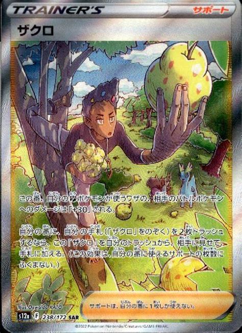 ザクロ238172 Sar Sar ドラゴンスター ネット買取 ポケモンカード