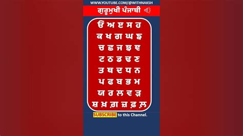 ਓ ਅ ੲ ਸ ਹ Uda Ada Idi Full Gurumukhi Punjabi Alphabets Shorts Uda Ada Punjabi Gurumukhi