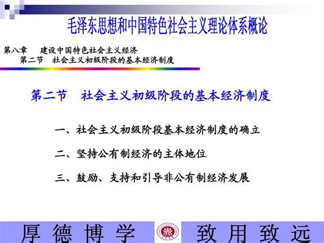 毛概课件第八章第二节word文档在线阅读与下载无忧文档