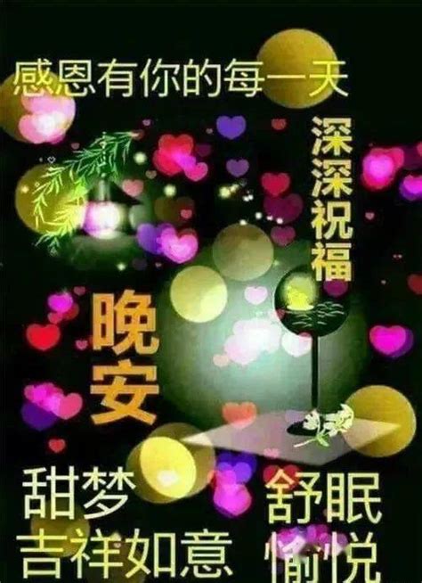 晚安问候祝福图片大全 搜狗图片搜索