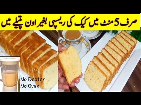 Tea Cake Without Oven Butter And Beater Easy Tea Cake Recipe Cake