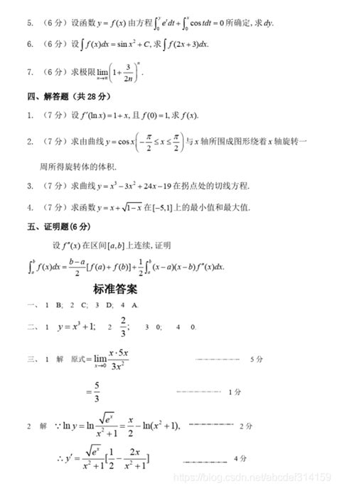 大一高等数学期末考试试卷及答案详解 Csdn博客