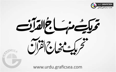 Tehreek Minaj Ul Quran Urdu Font Calligraphy Free Download Urdu