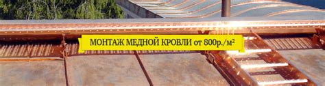 Медная кровля, монтаж кровли, монтаж медной кровли, листовая медь ...