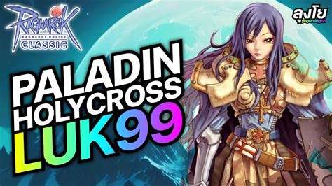 Ragnarok Online Classic Ggt Ep Paladin Holycross Luk Youtube