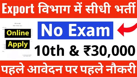 पहले आवेदन पर पहले नौकरी बिना परीक्षा भर्ती 10th Pass Govt Jobs 2023 Job Vacancy New