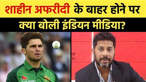 Vikrant Gupta On Shaheen Shah Afridi Injury Indian Media Reaction On