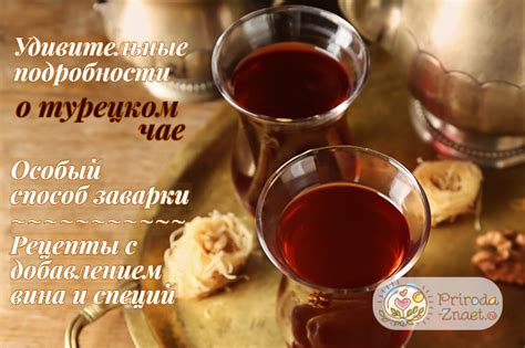 Турецкий чай – все о популярном напитке