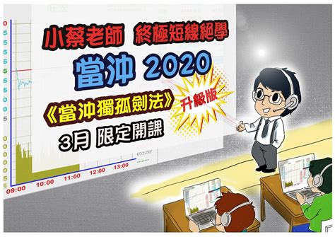 紫色角落 《新當沖2020》一生一次機會，限2012and2015 年版《當沖獨孤劍法》讀者