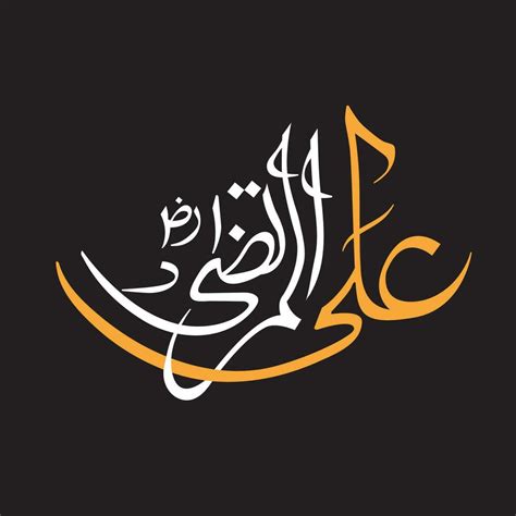 Name Of Hazrat Ali Al Murtaza Razi Allah Tala Anhu Islamic Calligraphy