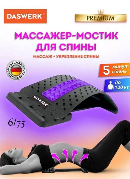 Массажер для спины и позвоночника "Мостик" - тренажер - купить по ...