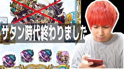 【モンスト】朗報爆絶エデンの最適性「サタン」時代は終わりました【ぎこちゃん】 Youtube