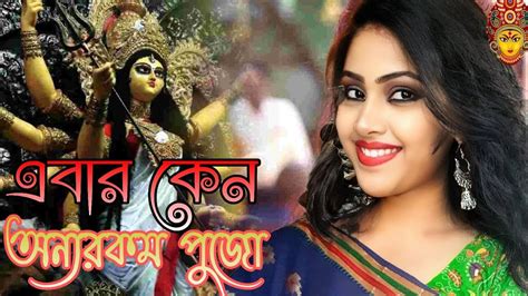 Ebar Jeno Onno Rokom Pujo Dance 2023 Bong Beauty Durga Puja Dance