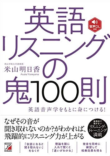 【高校生全学年向け】ゼロから始める英語リスニングのコツ 現役学習塾マネージャーの「ホントのところ」